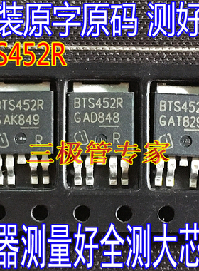 原装原字 BTS452  BTS452R  贴片TO252 8A62V智能开关MOS管