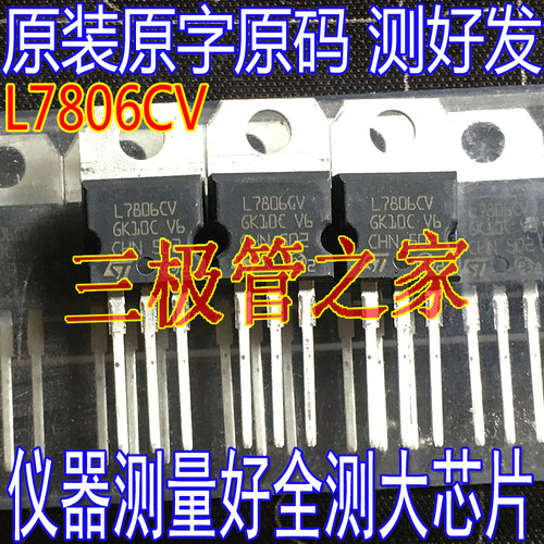 场效应管L7806CVMSO管TO-220