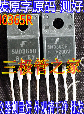原装进口拆机原字 5M0365R 5L0365R 5H0365R 四脚液晶电源管