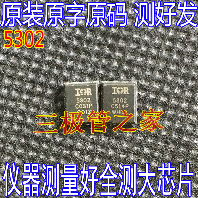 场效应管IRFH5302QFN5*6贴片MOS