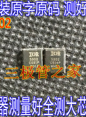 IRFH5302 丝印5302  QFN5x6贴片 N沟道30V100A MOS管IRFH5302