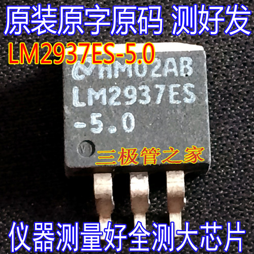场效应管LM2937ES-5.0MOS管