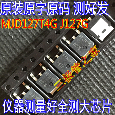 达林顿晶体三极管MJD127