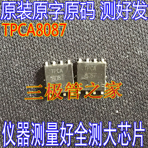场效应管TPCA8087MOS管QFN-8
