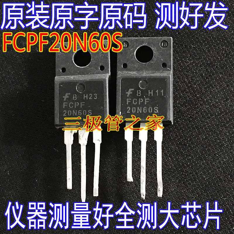 液晶场效应管FCPF20N60S图片