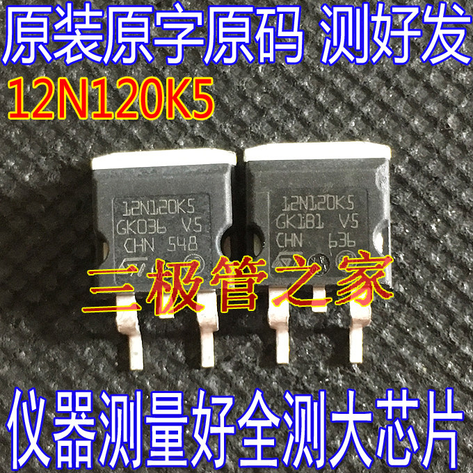 原装进口拆机原字 12n120k5 stb12n120k5 to-263贴片 场效应管