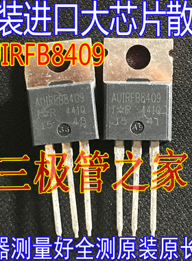 全新原装进口 AUIRFB8409 IRFB8409 大芯片 TO-220直插 原字原脚