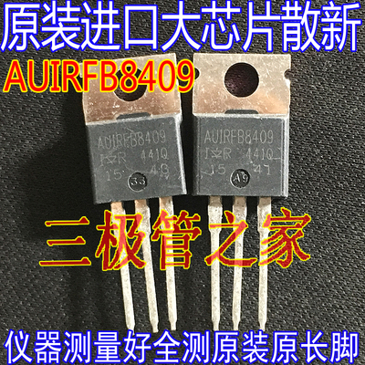场效应管AUIRFB8409MOS管TO-220