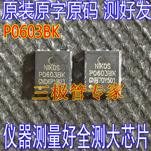 场效应管PK632BAP0903BKBMOS管