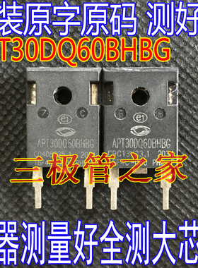 原装进口拆机 APT30DQ60BHBG APT30DQ60BHB APT30D60BHB