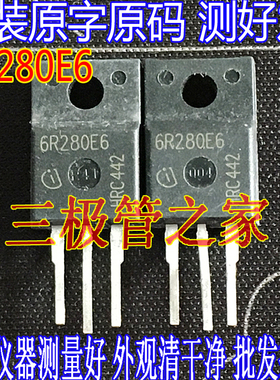 原装进口拆机原字 6R280E6 IPA60R280E6 6R280E6 大功率场效应管