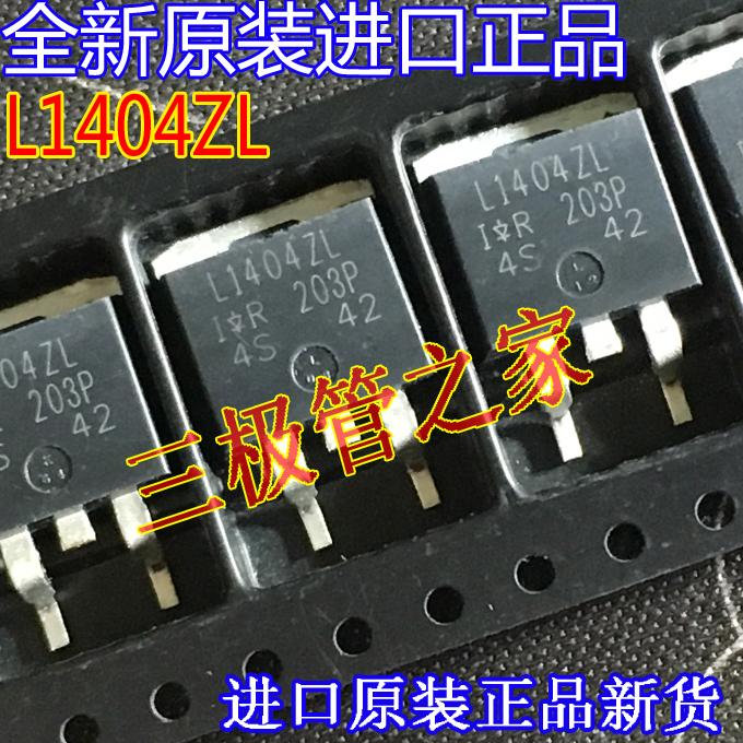 场效应管L1404ZLMOS管TO-263