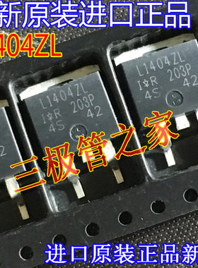 全新进口原装新货 L1404ZL=IRF1404S F1404S TO-263贴片 场效应管