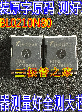 FDBL0210N80  0210N80 贴片H-PSOF-8-1 大电流MOS场效应管 测好