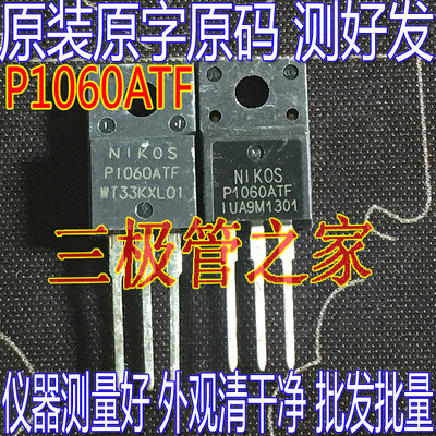 场效应管P1060ATMOS管TO-220F