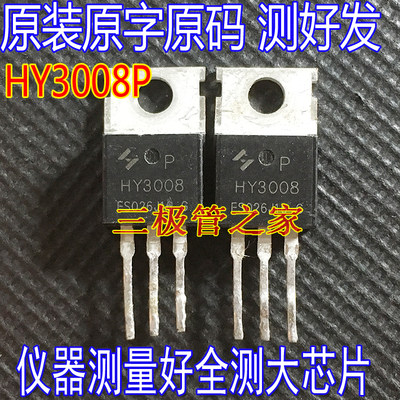 MOS管HY3008P场效应管HY3008