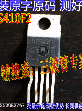 原装进口拆机原字 BTS410F2  进口 TO-220直插/现货测好