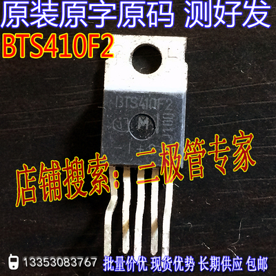场效应管BTS410F2MOS管TO-220