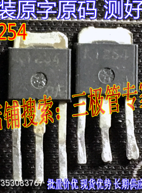 原装进口拆机原字 2SK1254 K1254 TO-251插件/测好发