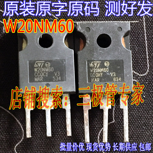 场效应管W20NM60MOS管大芯片