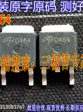 原装进口 AOD464 D464 40A/105V TO252 N沟道 MOS管场效应管