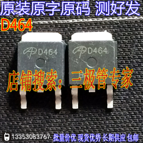 场效应管D464MOS管TO-252