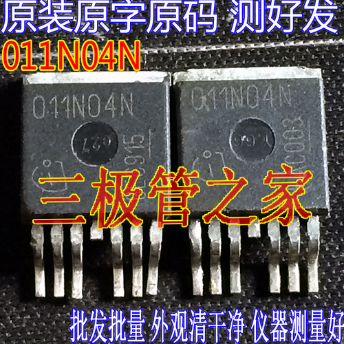 MOSFET场效应管IPB011N04N