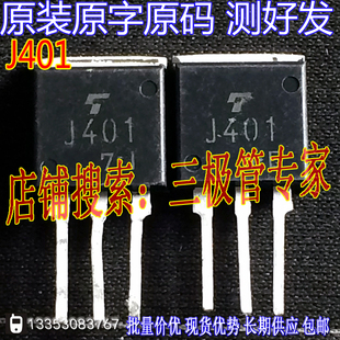 原装进口拆机原字 2SJ401 J401 TO-262三脚/现货测好 J401