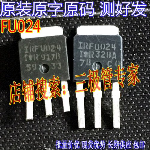 场效应管FU024NMOS管TO-251