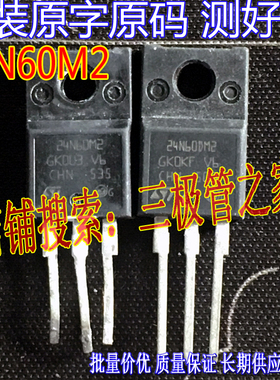原装进口拆机 24N60M2 STF40N60M2 STF24N60M2 TO-220F场效应管