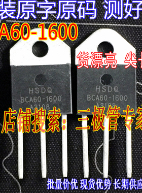 大芯片货漂亮 BCA60-1600 BCA601600 超高压可控硅晶闸管60A1600V