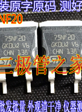 原装进口拆机测好 75NF20 ST75NF20 STB75NF20 TO-263贴片MOS管