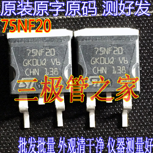 场效应管MOS管75NF20STB75NF20