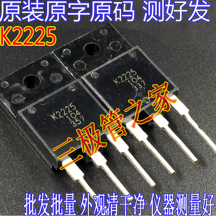 原装进口拆机原字 K2225 2SK2225 MOS场效应管 变频器常用开关管
