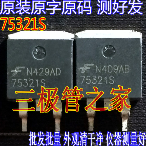 场效应管75321SMOS管TO-263