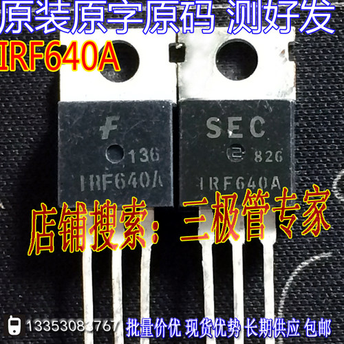 场效应管IRF640AMOS管TO-220