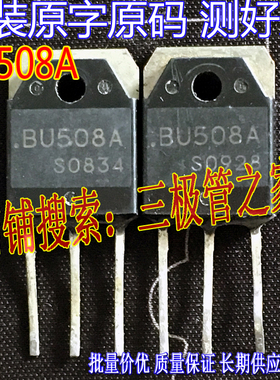 BU508A TO-3P 8A 700V 电源开关 超声波专用 三极管 进口拆机