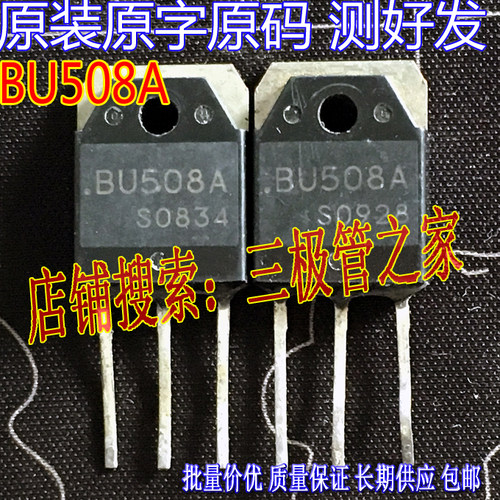 场效应管BU508AMOS管三极管