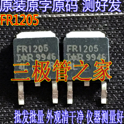 场效应管FR1205MOS管TO-252