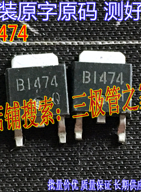 原装进口拆机原字 2SB1474 B1474 TO-252贴片 MOS管