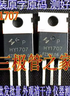 全测全检 HY1606P HY1707 HY1707P TO-220  75V80A控制器场效应管
