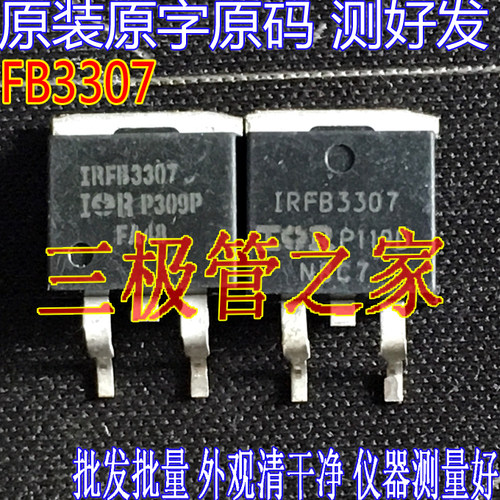 场效应管FB3307MOS管TO-263