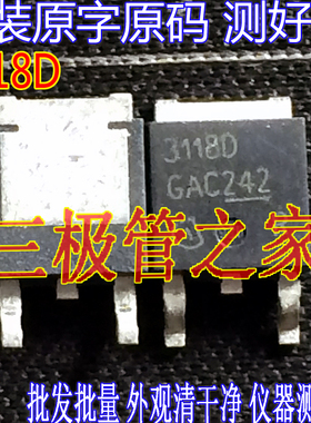 原装进口拆机原字 3118D BTS3118D TO-252贴片/现货测好