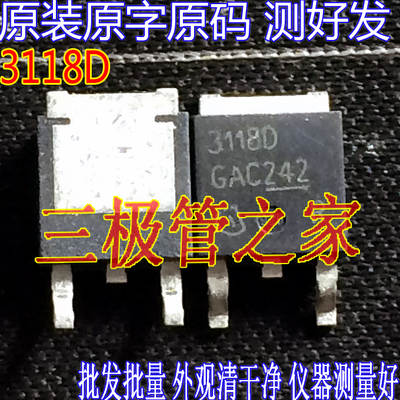 场效应管3118DMOS管TO-252