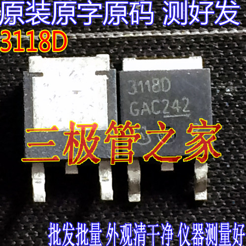 场效应管3118DMOS管TO-252