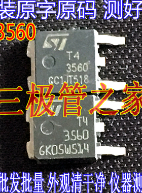 原装进口拆机原字 T43560 T4 3560 TO-252贴片MOS管/现货测好