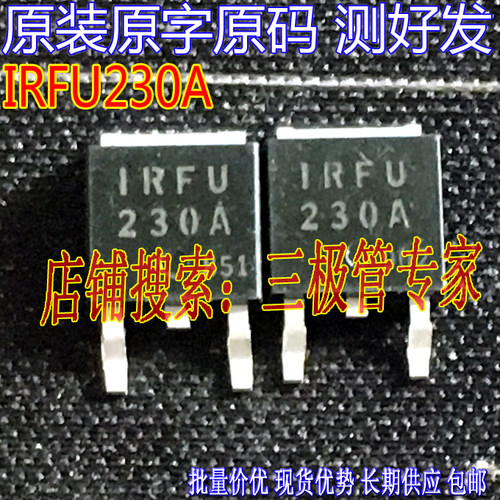 场效应管IRFU230AMOS管TO-252