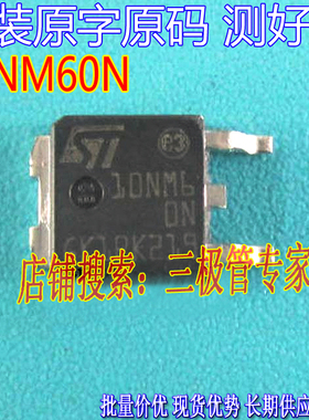 原装进口拆机原字 10NM60N STD10NM60ND TO252贴片MOS管/测好