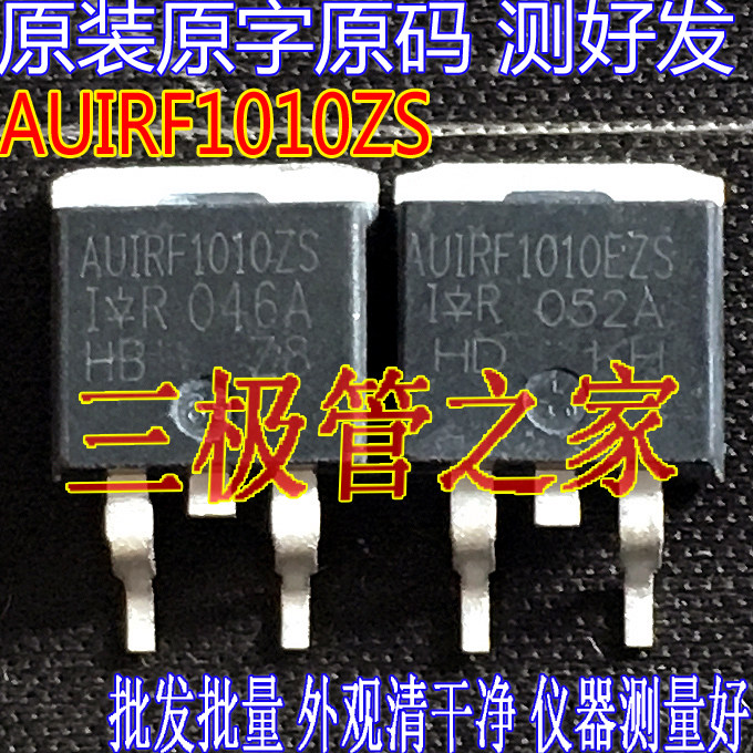 场效应管IRF1010ZSMOS管TO-263