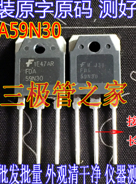 原装原字接脚长脚 FDA59N30 59N30 液晶电源MOS场效应管 59A300V